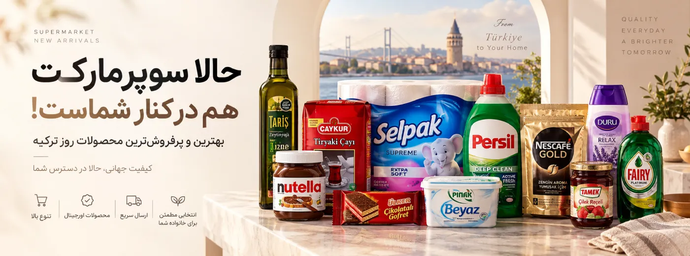 سوپر مارکت