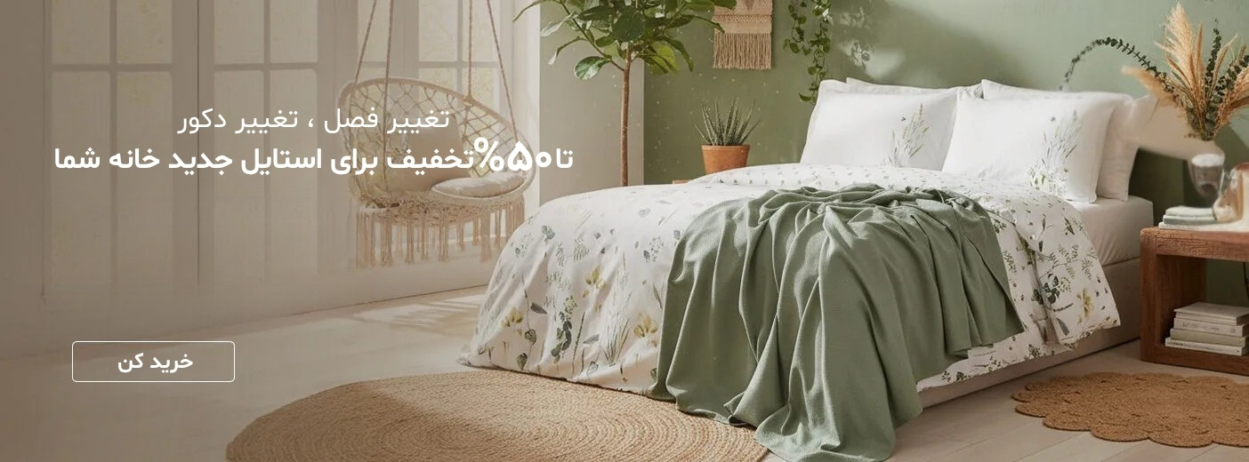 کالای خواب سرویس کاور پتو لحاف کاراجا ترکیه ترندیول