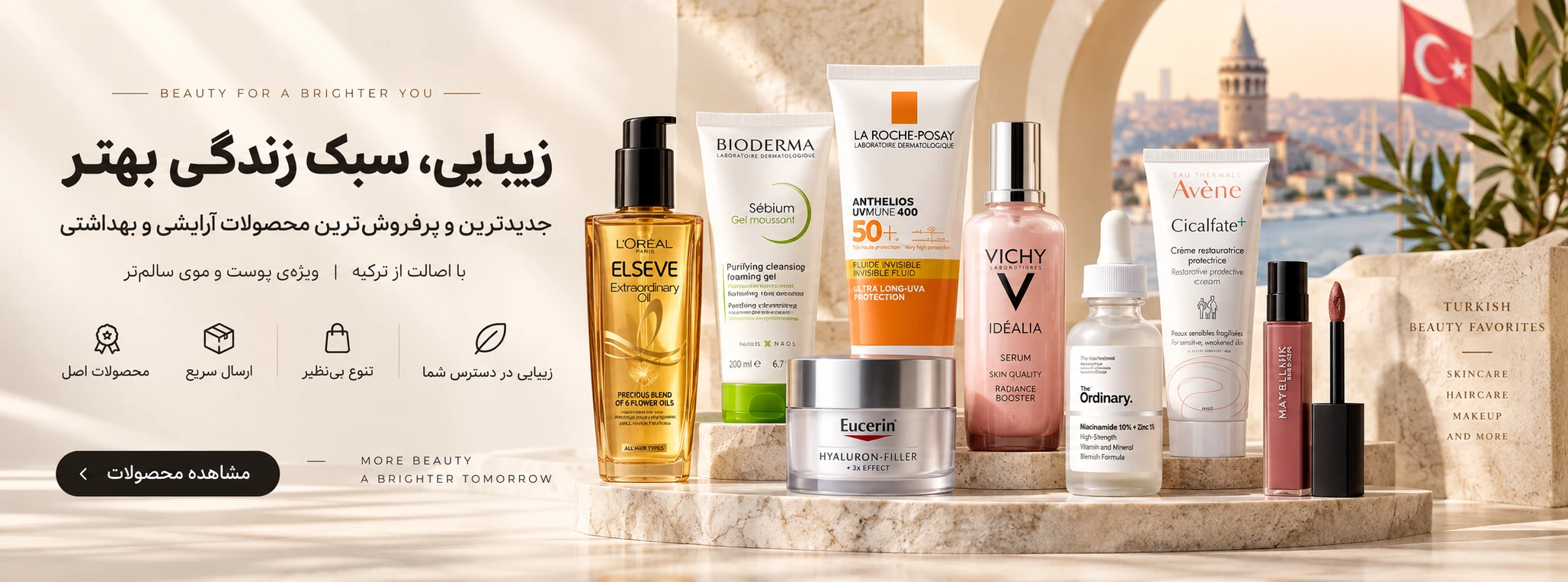 آرایشی و بهداشتی