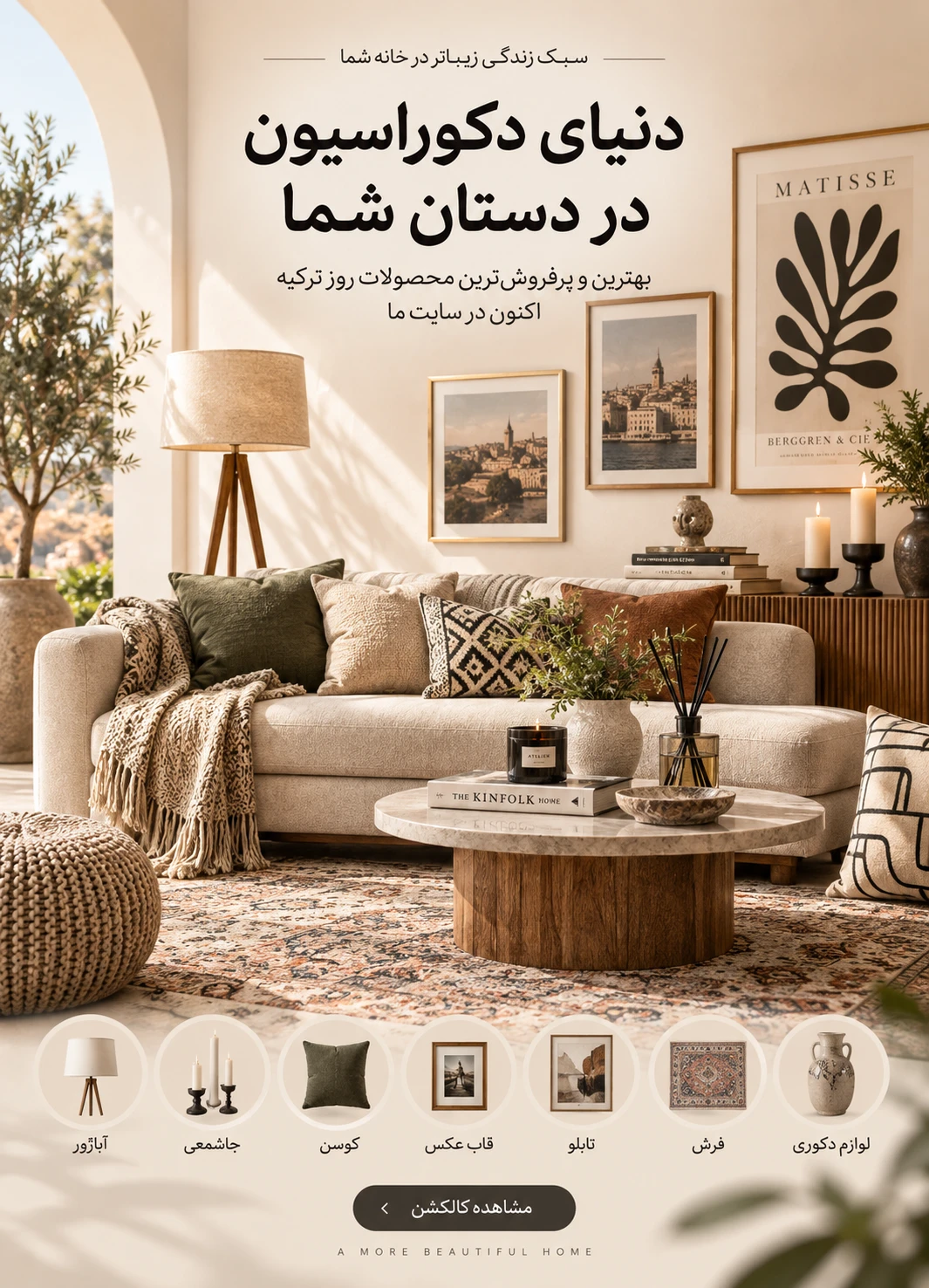 دکوراسیون منزل