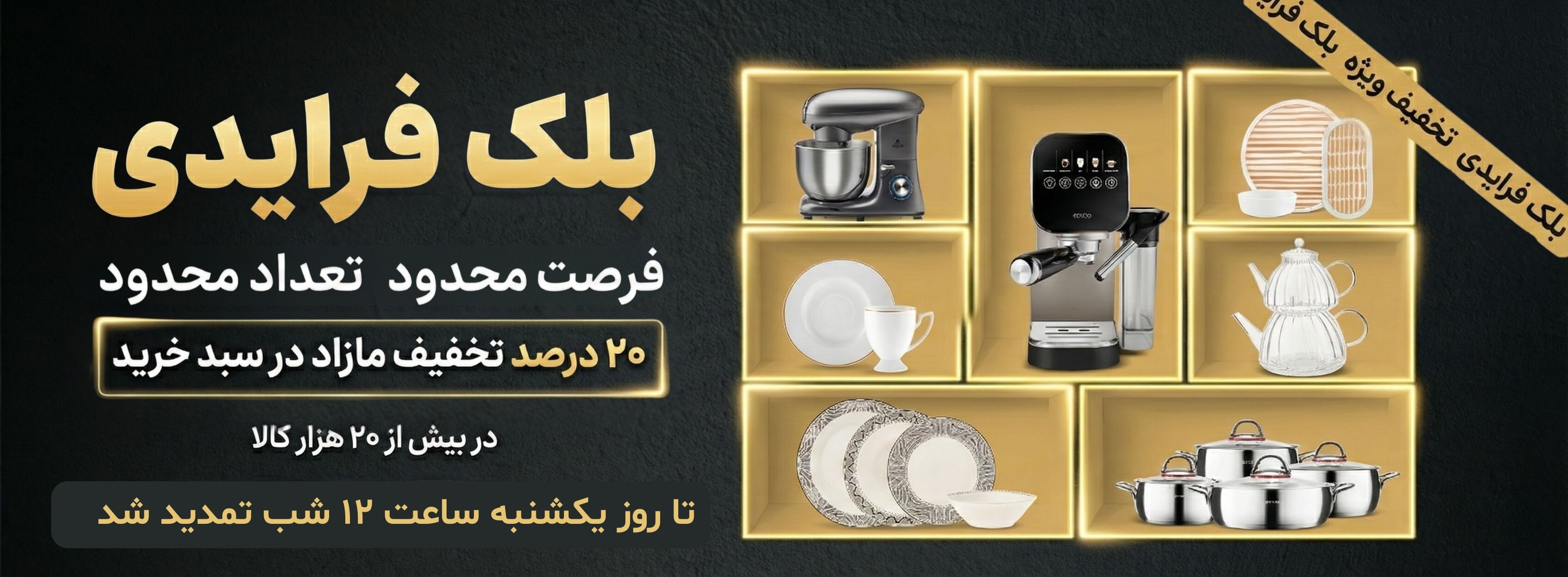 تخفیف بزرگ سال کاراجا ترندیول