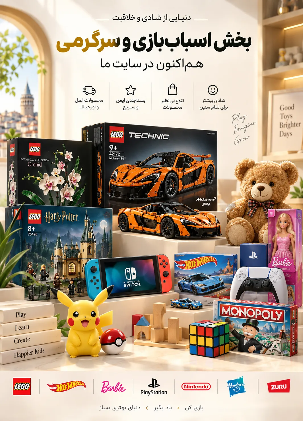 اسباب بازی و سرگرمی